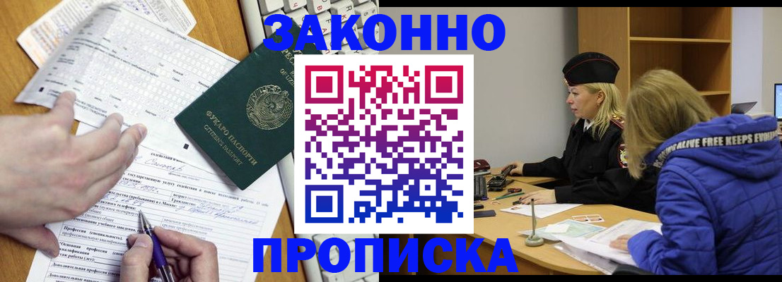 прописка 2025 в Тольятти