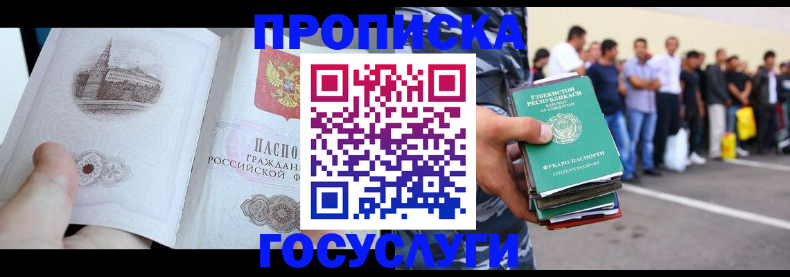 прописка от собственника в Тольятти