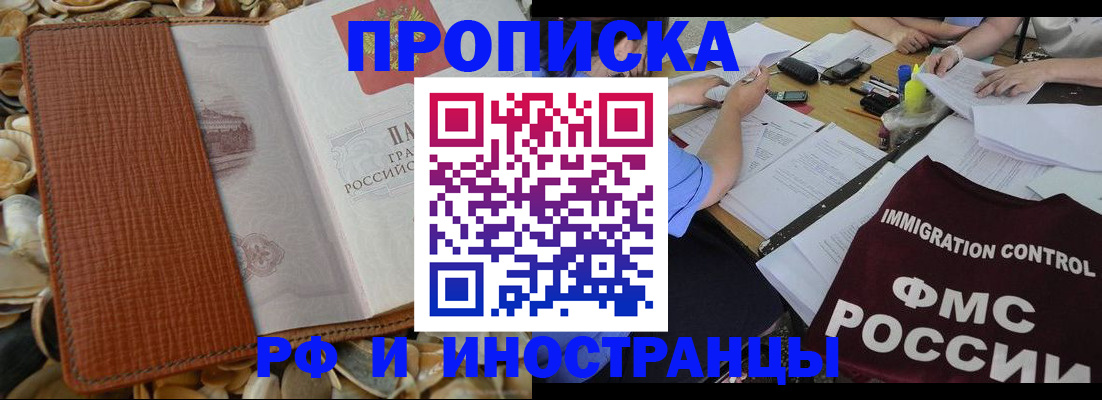 прописка в квартире в Тольятти