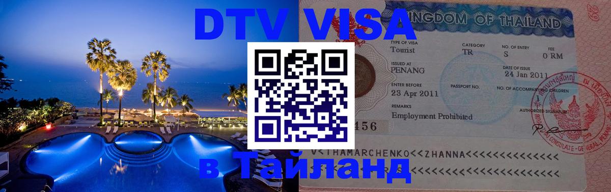 Сколько стоит DTV виза — актуальные цены, оформление даже без документов - 06.12.2025 