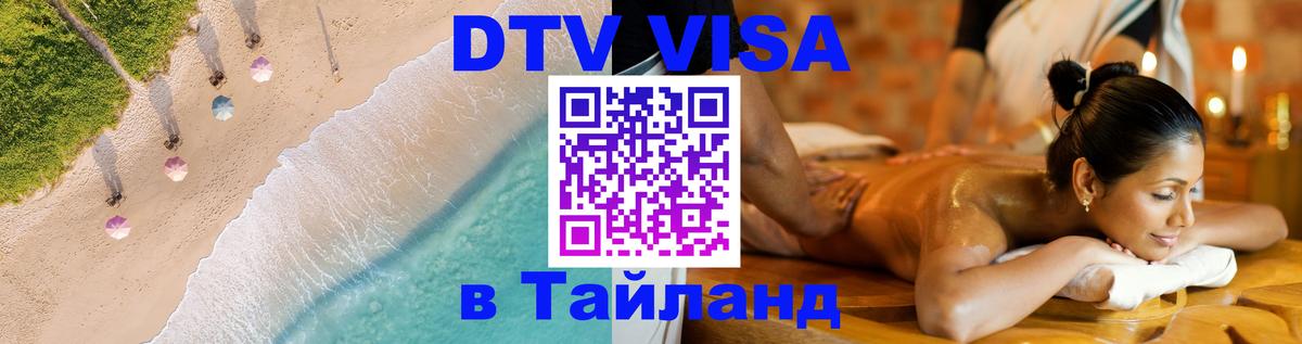 Сколько стоит DTV виза — актуальные цены, оформление даже без документов - Тольятти  05.10.2025 